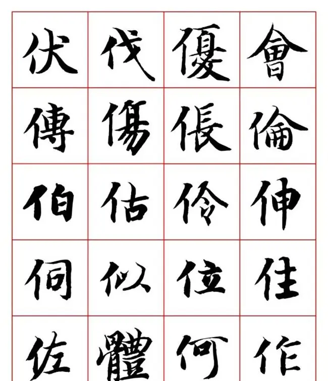 永禅师智永行楷书法字帖欣赏 | 软笔楷书字帖