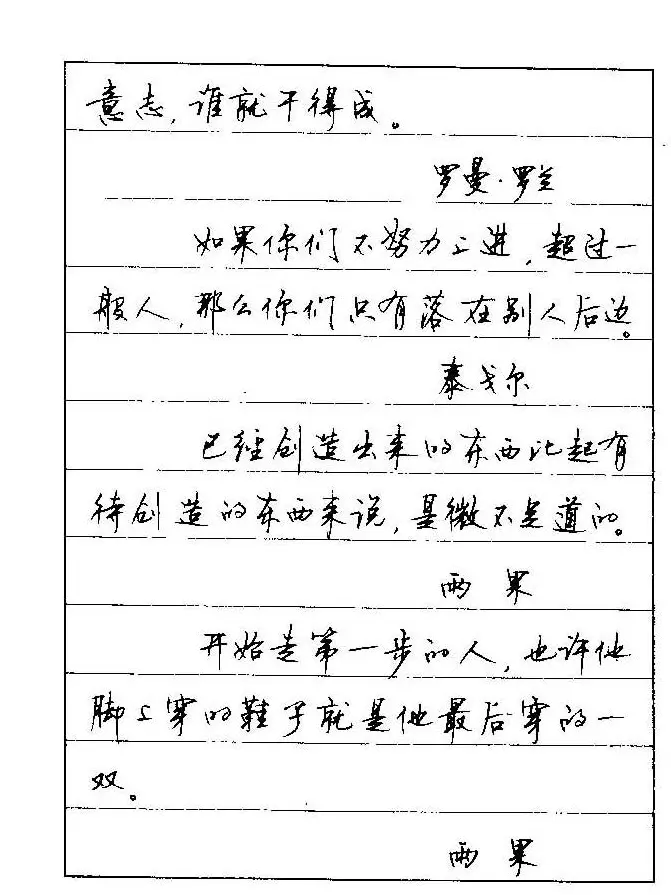 顾仲安钢笔行楷字帖文豪妙语 | 硬笔书法字帖