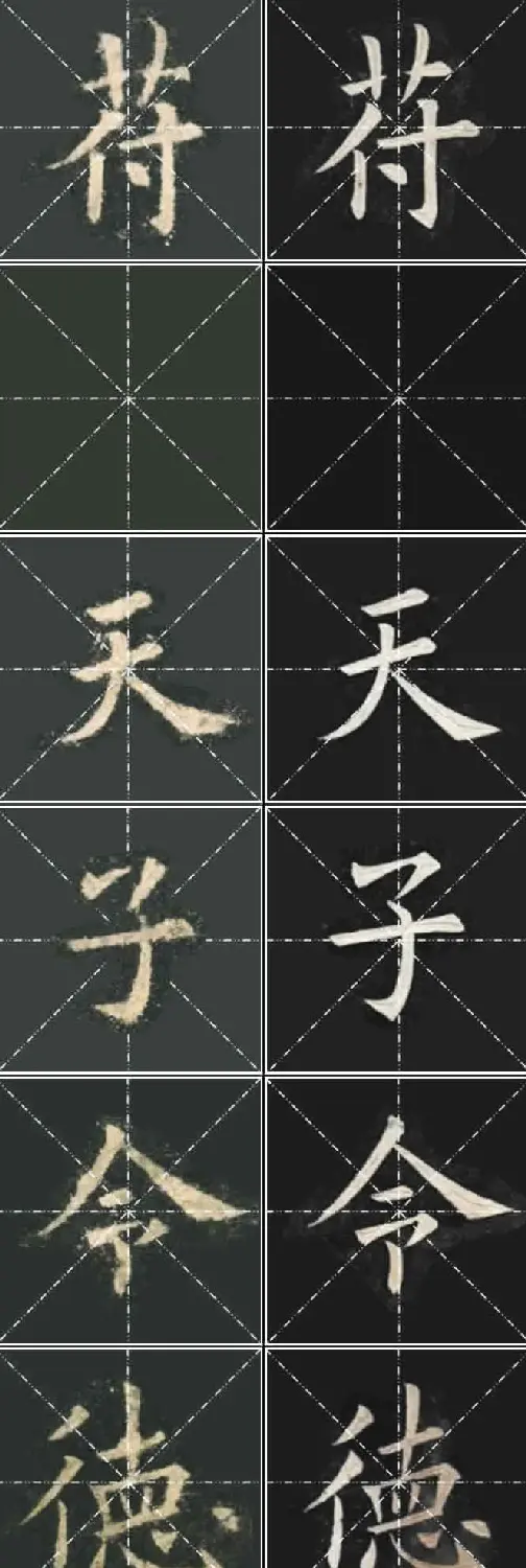 《欧楷九成宫》姚孟起临本与李琪藏本对照字帖 | 毛笔楷书字帖