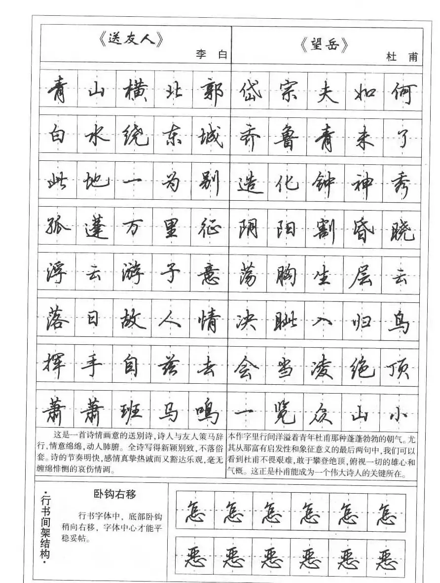 田英章书法钢笔技法字帖:唐诗篇 | 硬笔书法字帖