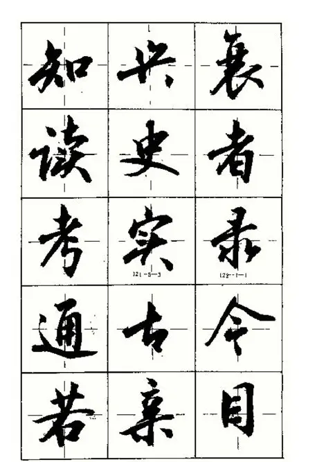 沈鸿根书法字帖简体《三字经》 | 毛笔行书字帖