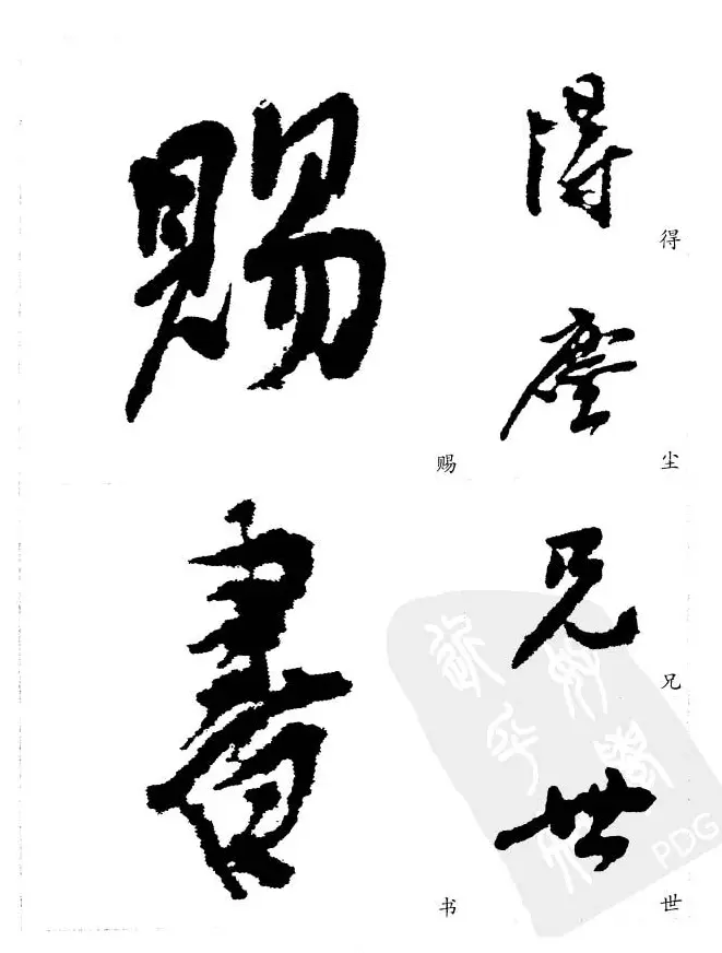 20世纪中国杰出书法家《黄宾虹精选字帖》 | 毛笔行书字帖
