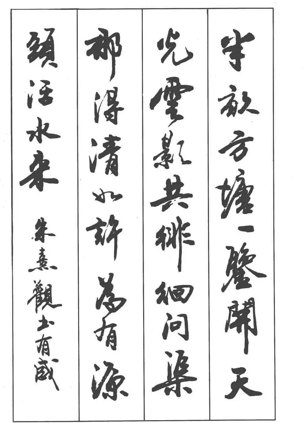 卢定山书法字帖《行书入门字谱》 | 毛笔行书字帖