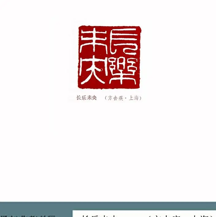 全国第一届书法篆刻展篆刻作品欣赏 | 篆刻作品欣赏