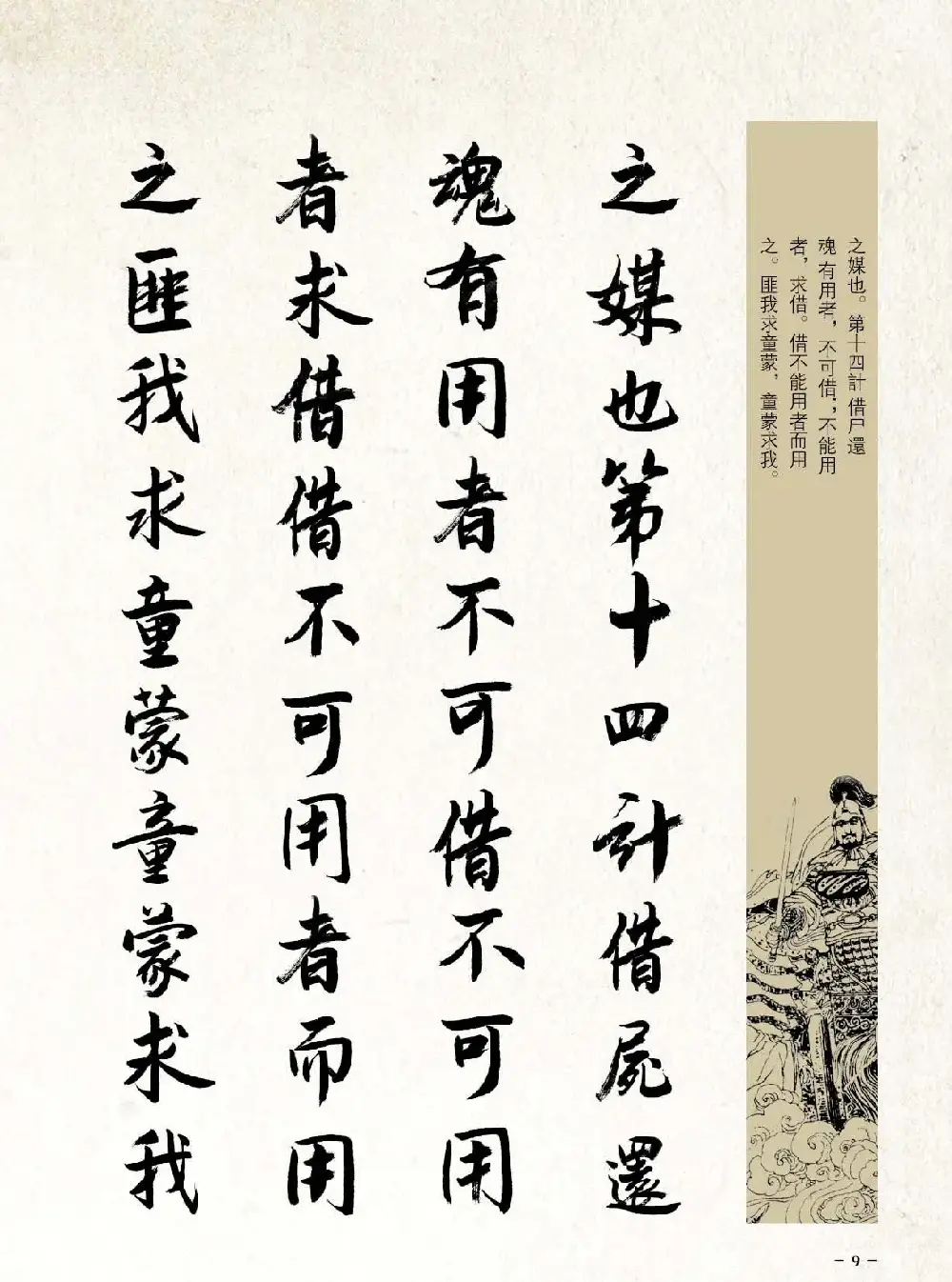 刘大勇行书字帖欣赏《三十六计》 | 毛笔行书字帖