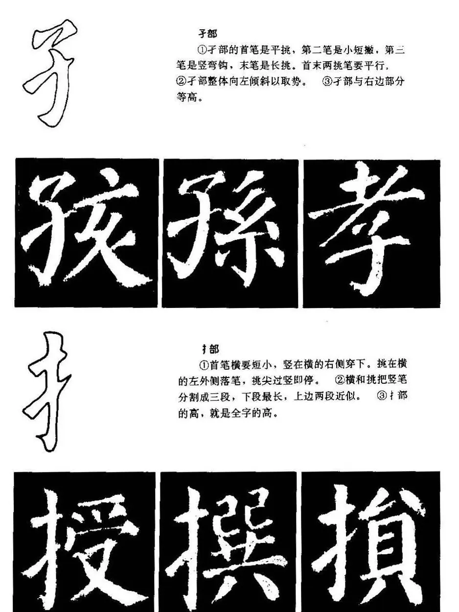 颜勤礼碑的笔画写法及部首组合法 | 毛笔楷书字帖