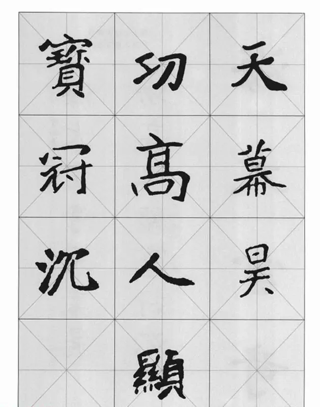 魏楷字帖《崔敬邕墓志集字版》 | 毛笔楷书字帖