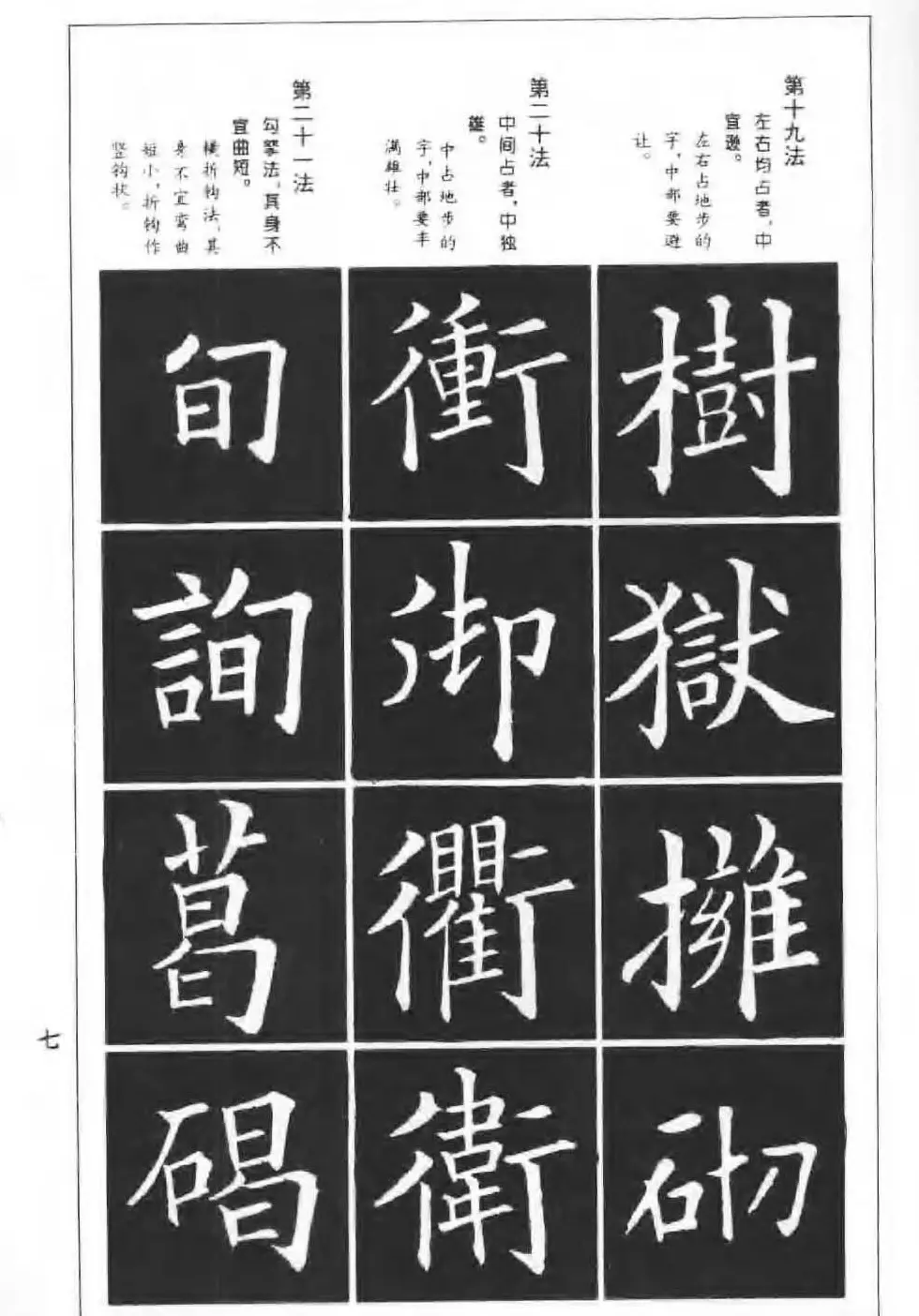 欧楷字帖《欧阳询楷书间架结构100法》 | 毛笔楷书字帖