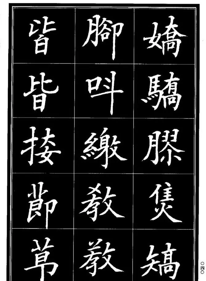 学书法参考资料《楷书书法异体字集锦》 | 毛笔楷书字帖