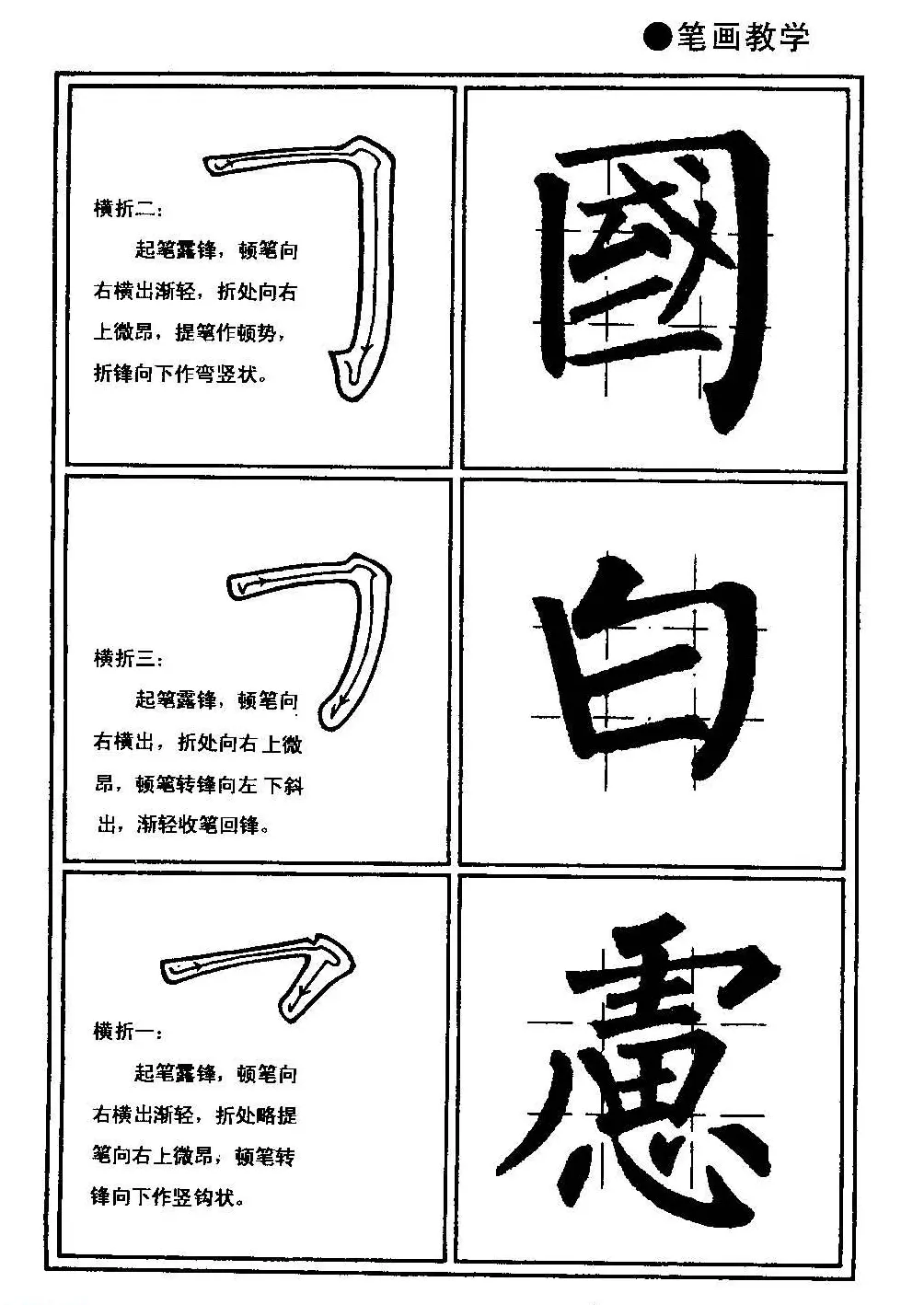 楷书教学《井字格柳体毛笔字帖》 | 毛笔楷书字帖