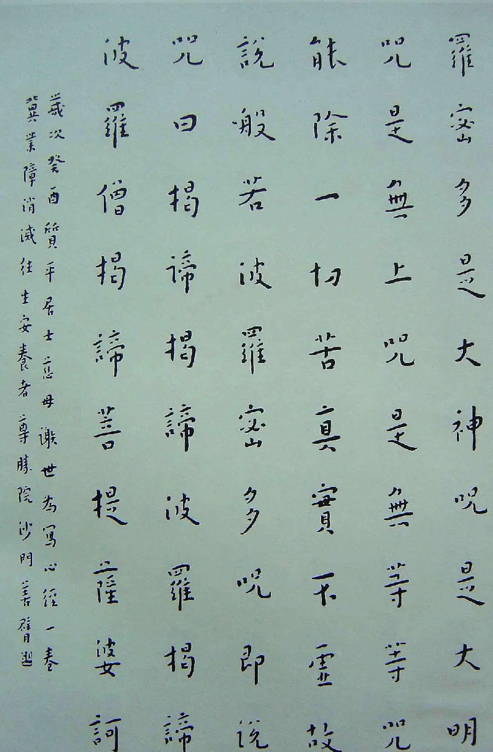 弘一法師書法《楷書心經》 | 心经书法作品