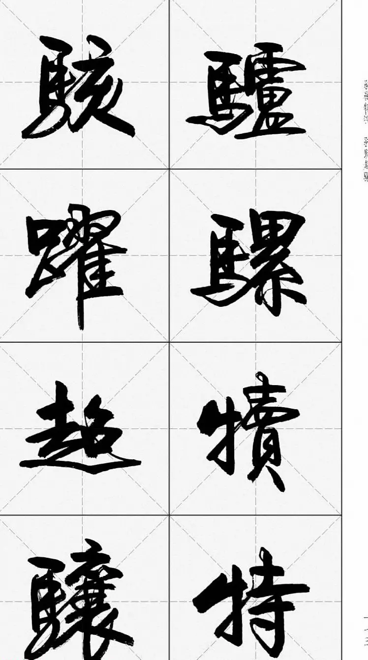 卢定山行书字帖《千字文》 | 软笔行书字帖