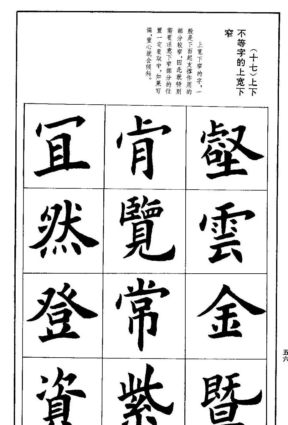 孟繁禧欧体字帖《楷书技法》 | 毛笔楷书字帖