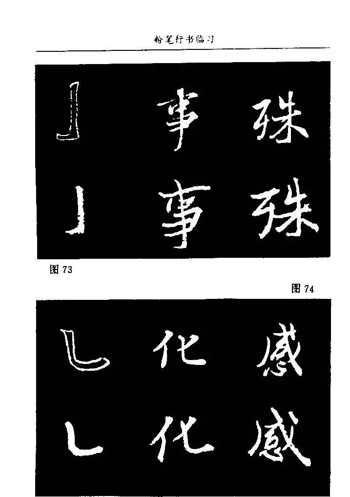 教师字帖下载《中国粉笔字书写艺术》 | 钢笔书法字帖