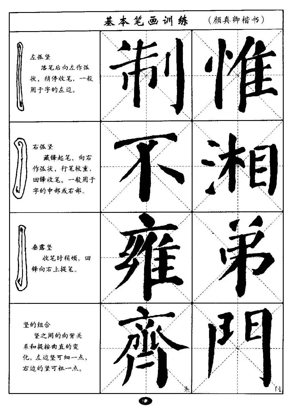 毛笔字帖大全--通用教程：颜真卿楷书 | 毛笔楷书字帖