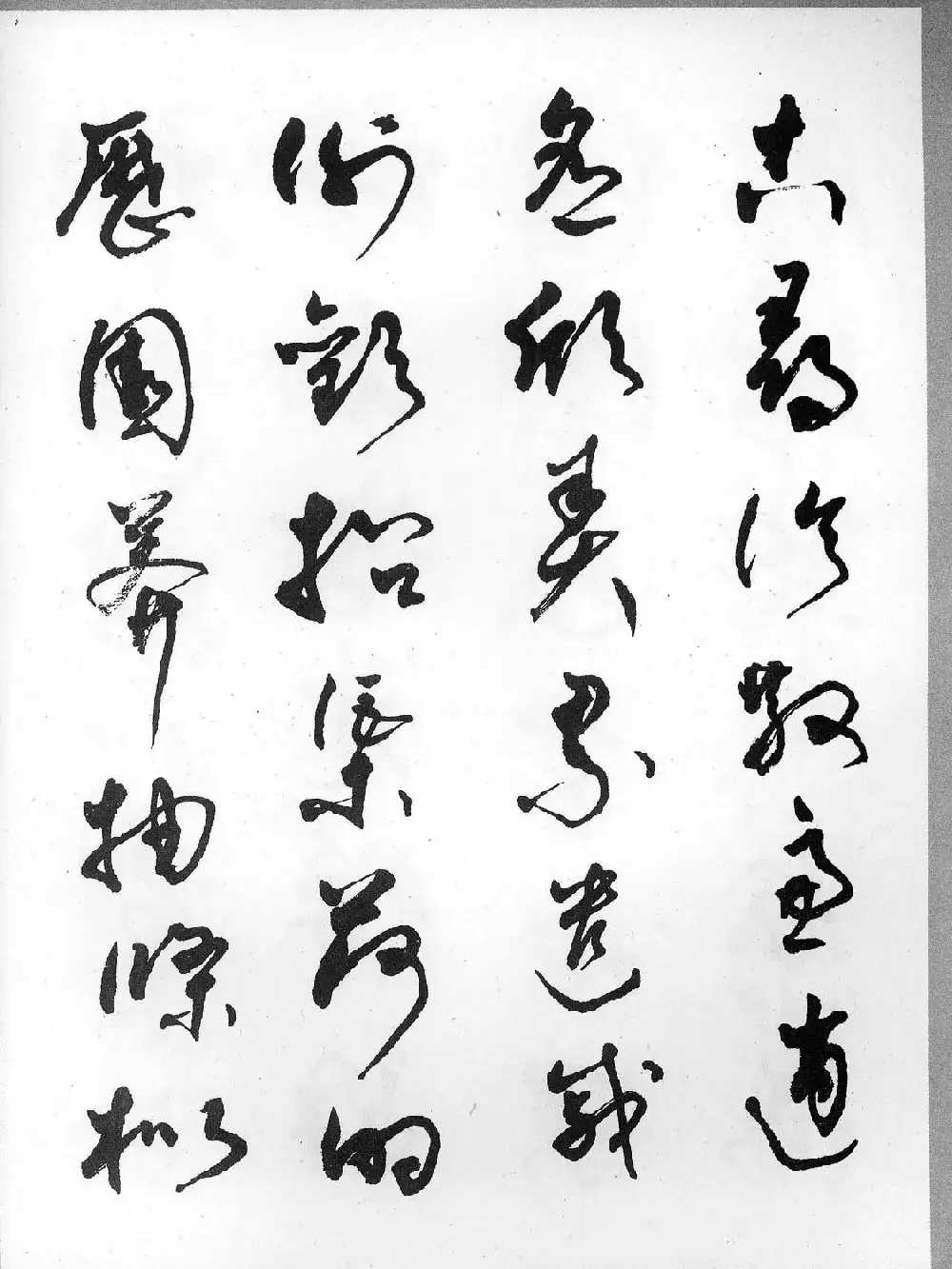 草书字帖欣赏《柳倩草书千字文》 | 软笔草书字帖