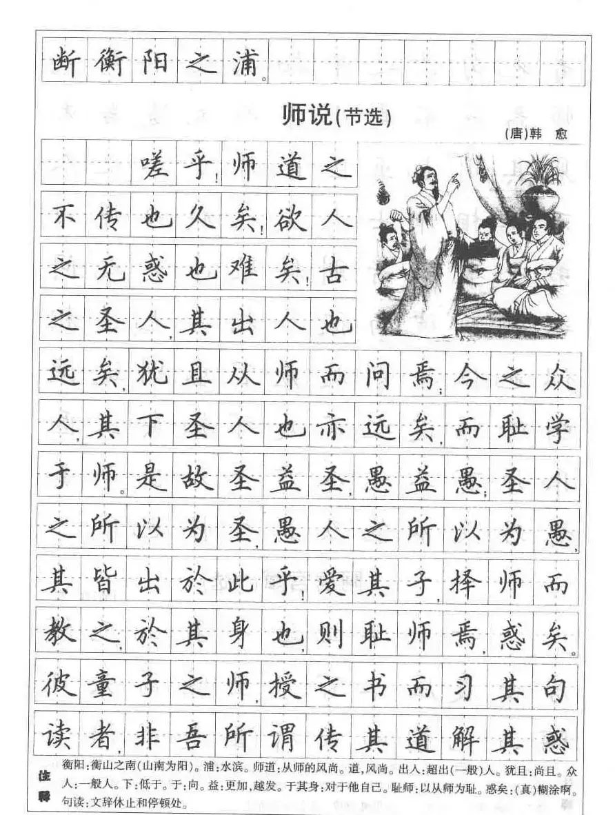 田英章钢笔书法字帖:必背古诗文40篇 | 钢笔书法字帖