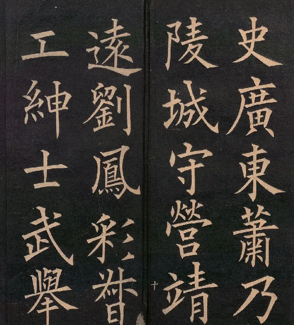 清代郭均楷书《咸阳碑记》 | 毛笔楷书字帖