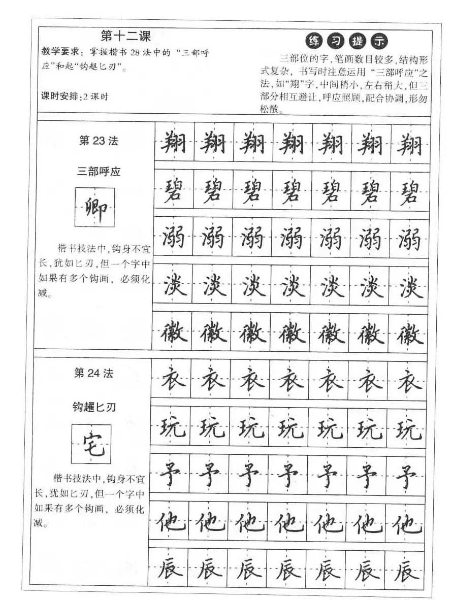 田英章硬笔书法字帖:楷书行书间架结构篇 | 硬笔书法字帖