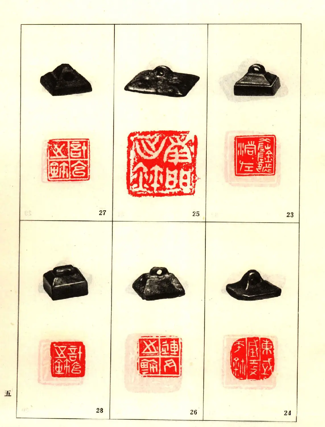 故宫博物院藏古玺印选--战国古玺 | 篆刻作品鉴赏