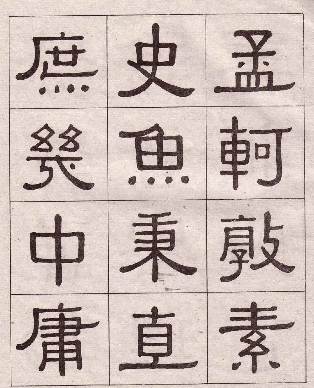 黄葆戉隶书欣赏千字文书法字帖 | 软笔隶书字帖