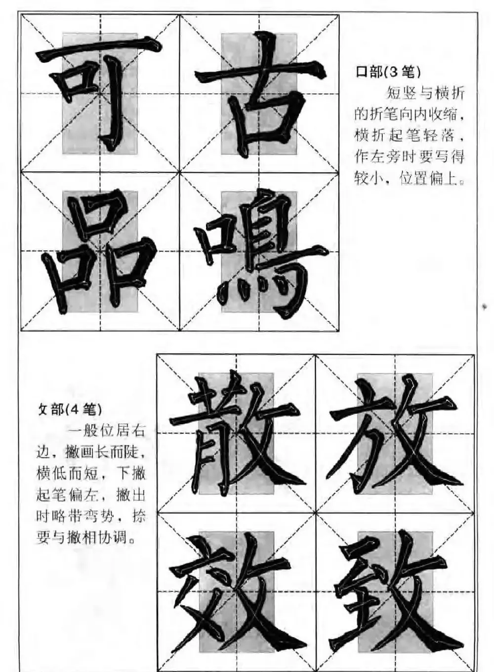 柳公权楷书集字《柳体楷书毛笔大字帖》 | 软笔楷书字帖