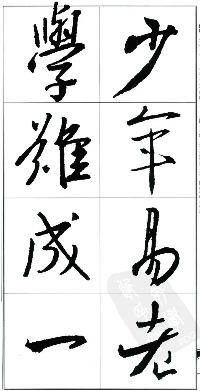 王右军书法字帖《集王羲之书古诗·行书》 | 软笔行书字帖