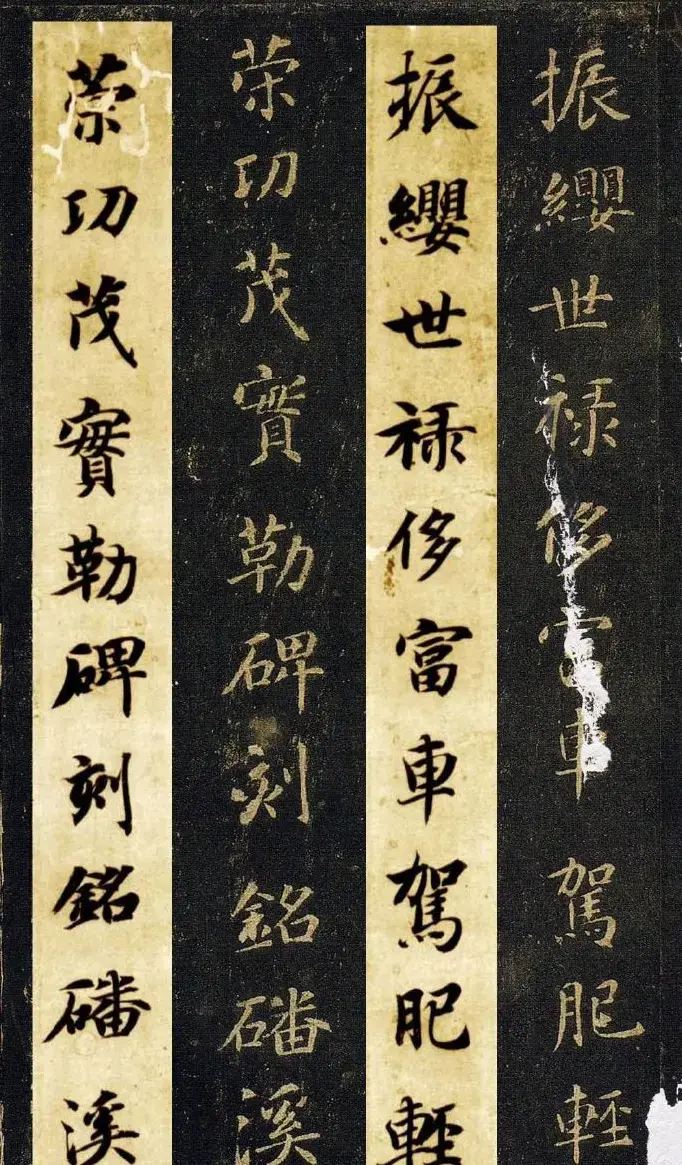 王羲之七世孙智永楷书字帖《千字文帖拓对照》 | 毛笔楷书字帖
