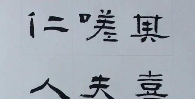 刘文华书法欣赏《隶书范仲淹岳阳楼记》 | 软笔隶书字帖