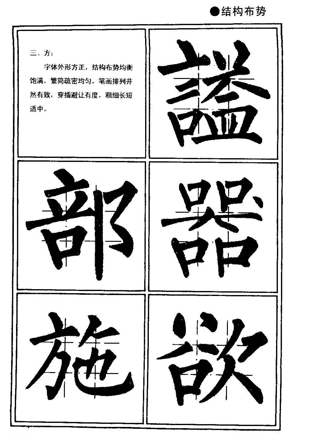 楷书教学《井字格柳体毛笔字帖》 | 毛笔楷书字帖