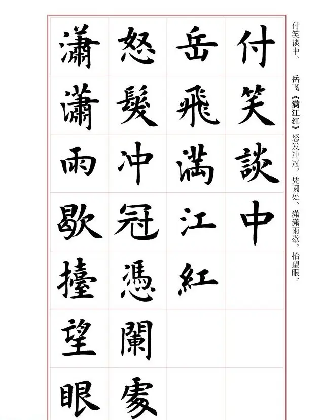 毛笔字帖《王丙申楷书前贤诗文精选》 | 毛笔楷书字帖