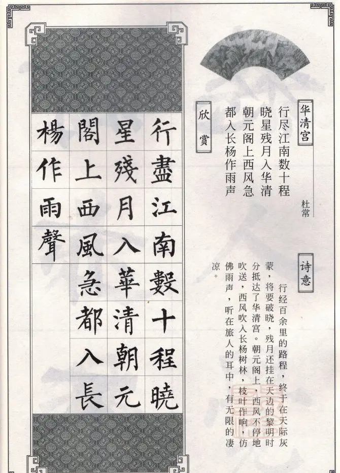 柳公权玄秘塔碑集字唐诗15首 | 软笔楷书字帖