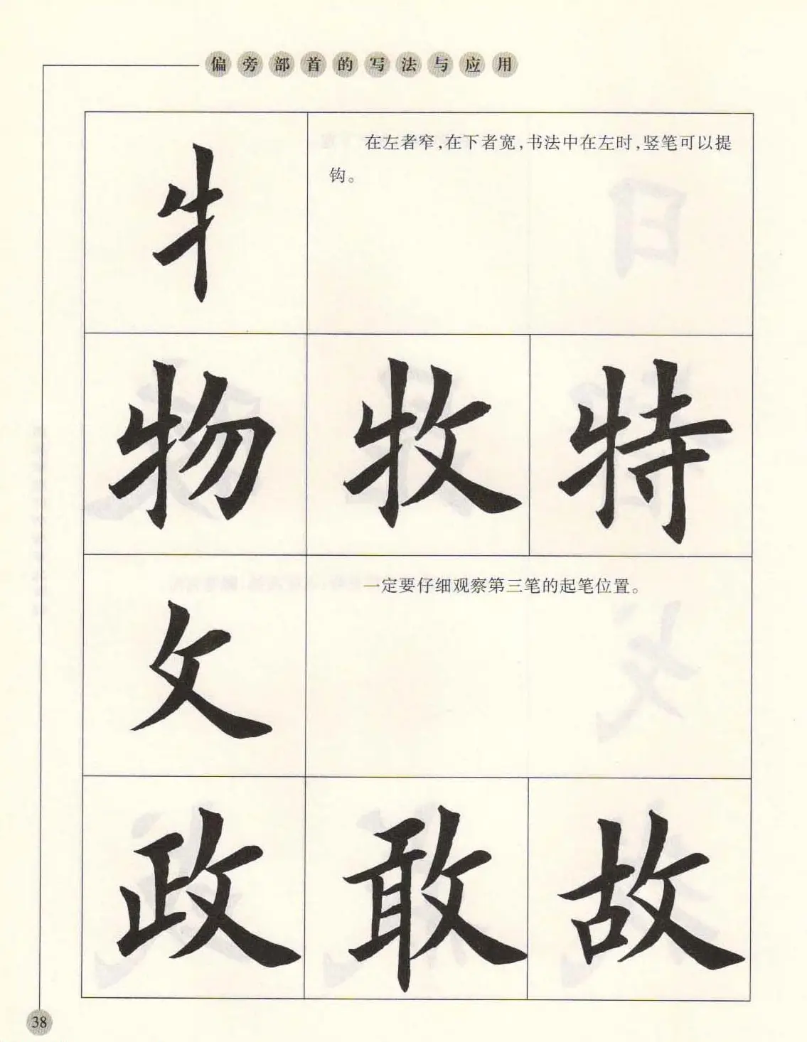 田英章最新书法专业教程欧体毛笔楷书字帖 | 毛笔楷书字帖