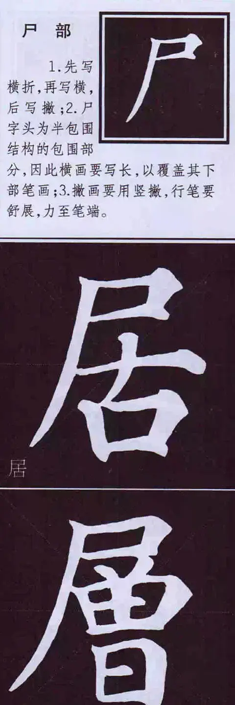 颜体字书法要诀！《多宝塔碑》边旁部首书写教程 | 毛笔楷书字帖