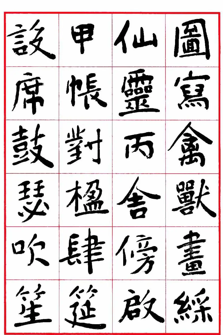 沈鹏楷书欣赏《千字文》高清字帖 | 软笔楷书字帖