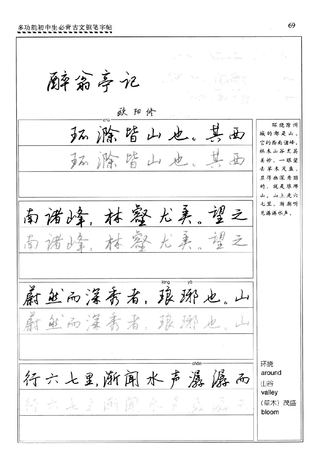 任平钢笔行书字帖《初中生必背古文》 | 硬笔书法字帖