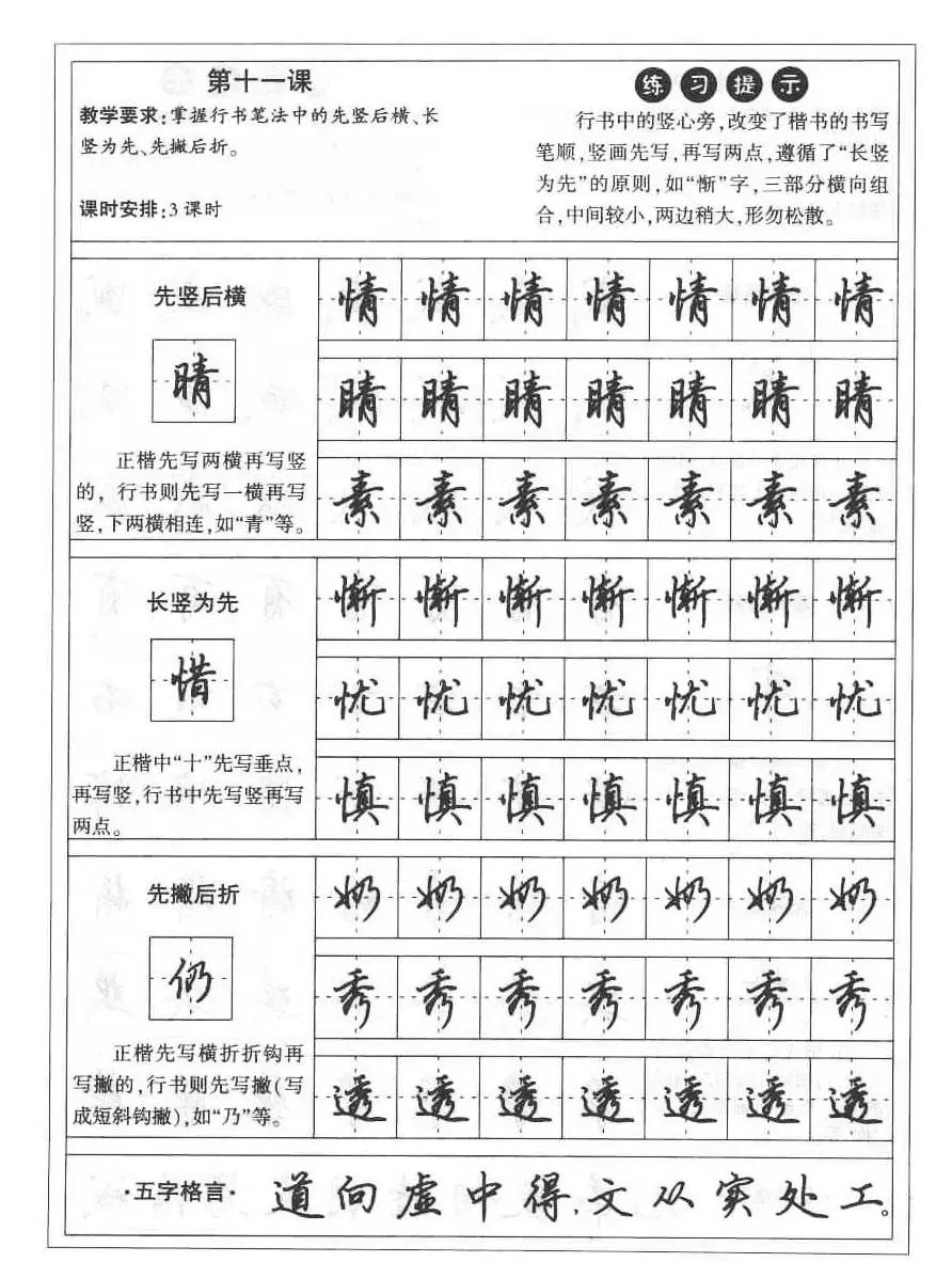 田英章硬笔书法字帖:楷书行书间架结构篇 | 硬笔书法字帖