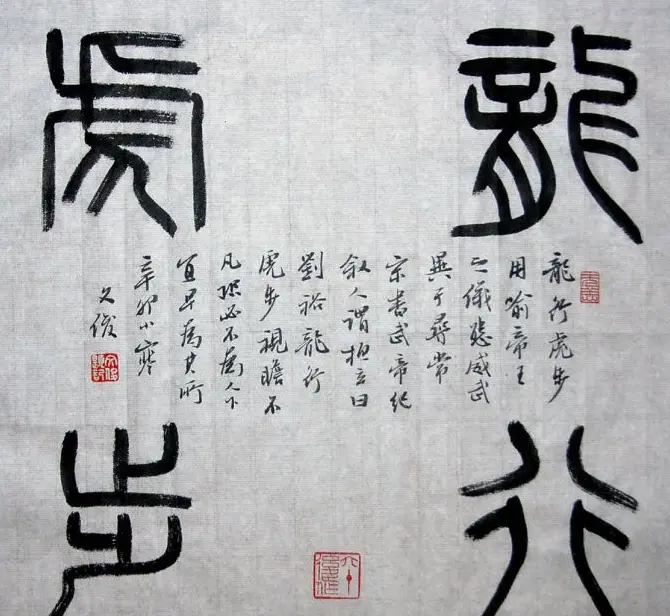 丛文俊书法代表作《龙瑞十二品》欣赏 | 书法作品赏析