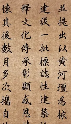 李景杭楷书欣赏《中华黄河坛碑记》 | 毛笔楷书字帖