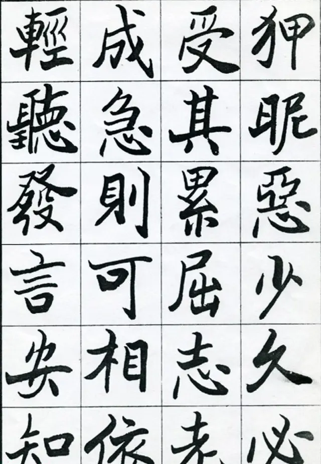 欧阳中石书法字帖欣赏《朱子治家格言》 | 软笔楷书字帖