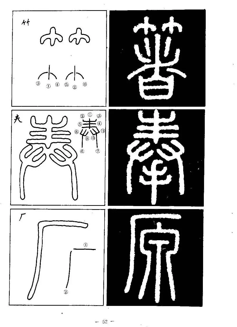 篆书字帖欣赏《秦·泰山刻石》大图 | 软笔篆书字帖