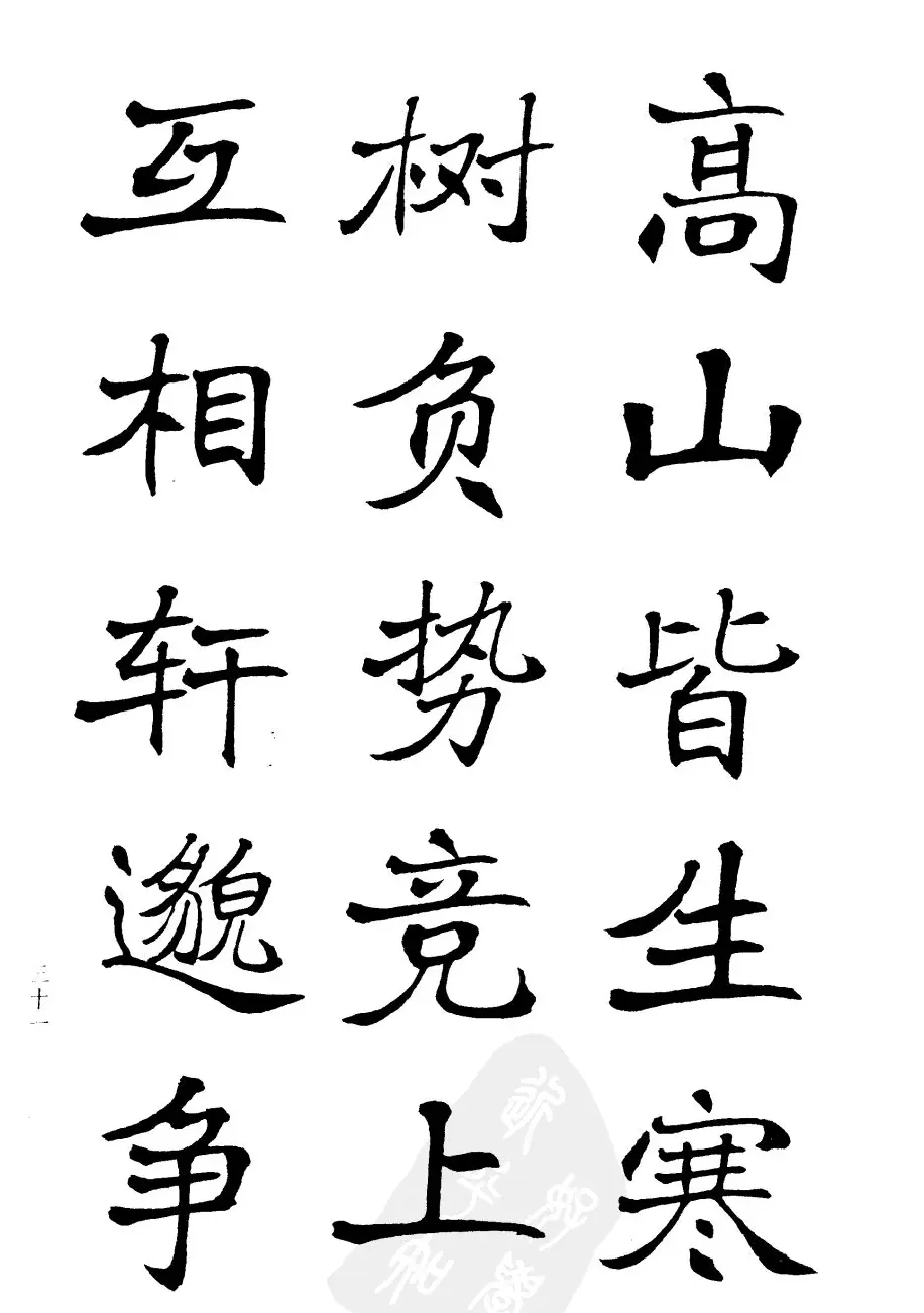 姜东舒书法字帖欣赏《梁吴均与朱元思书》 | 毛笔楷书字帖