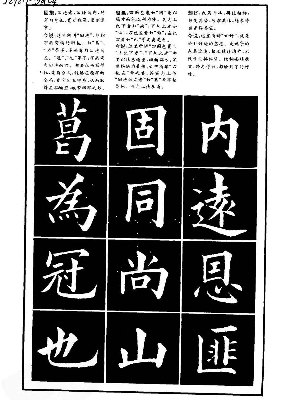 书法学习字帖《楷书间架结构秘诀》 | 软笔楷书字帖