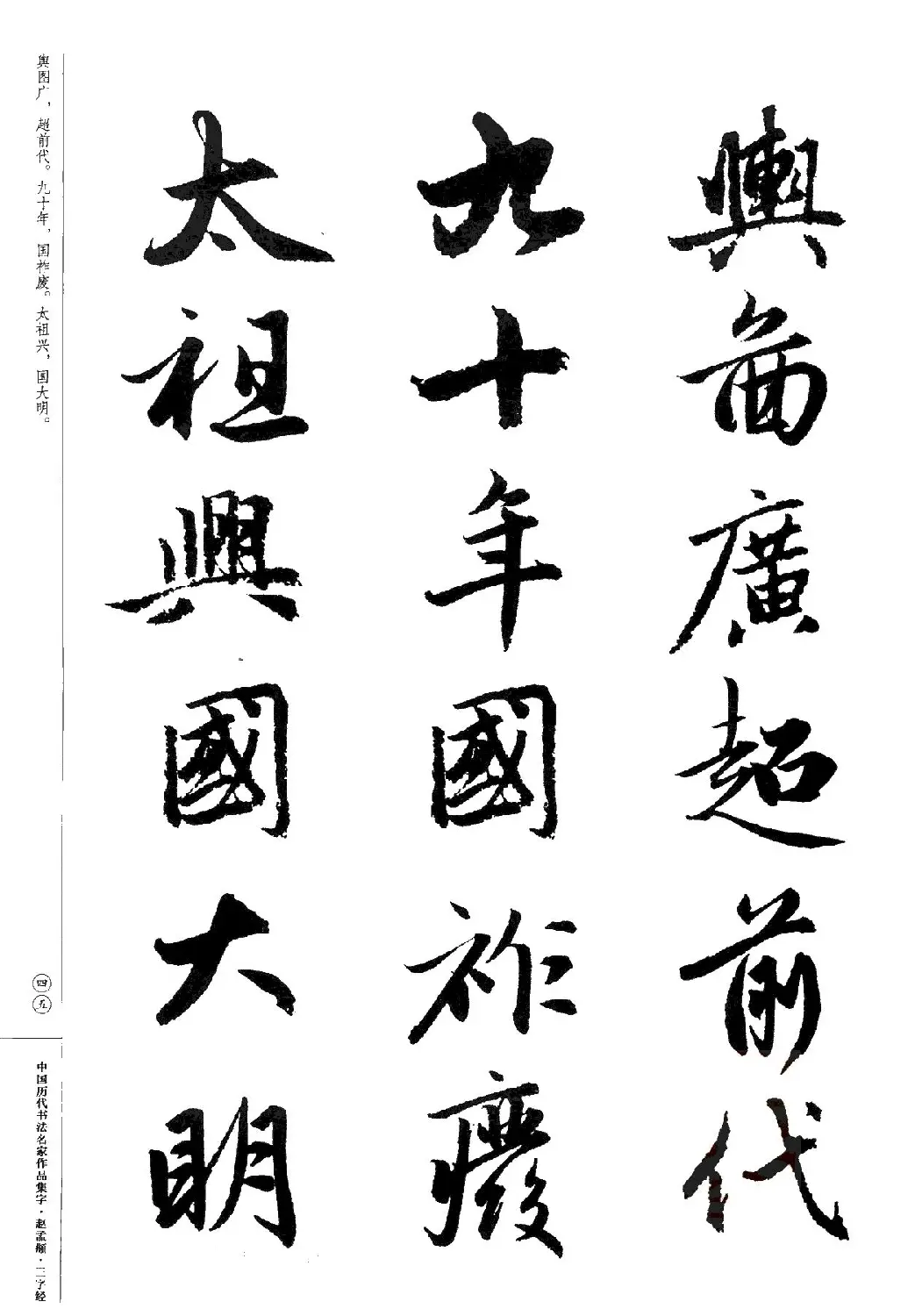 赵孟頫书法集字《三字经》 | 软笔行书字帖