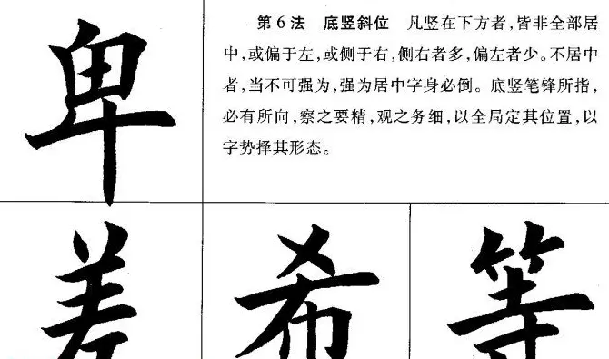 田英章毛笔书法间架结构28法图文版 | 毛笔楷书字帖