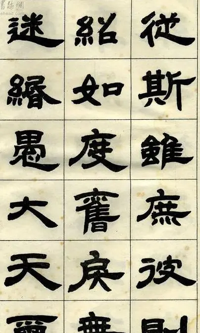 《邓石如隶书字帖》选字本 | 软笔隶书字帖