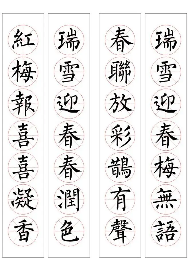 七字通用书法春联100幅 | 书法名家作品欣赏