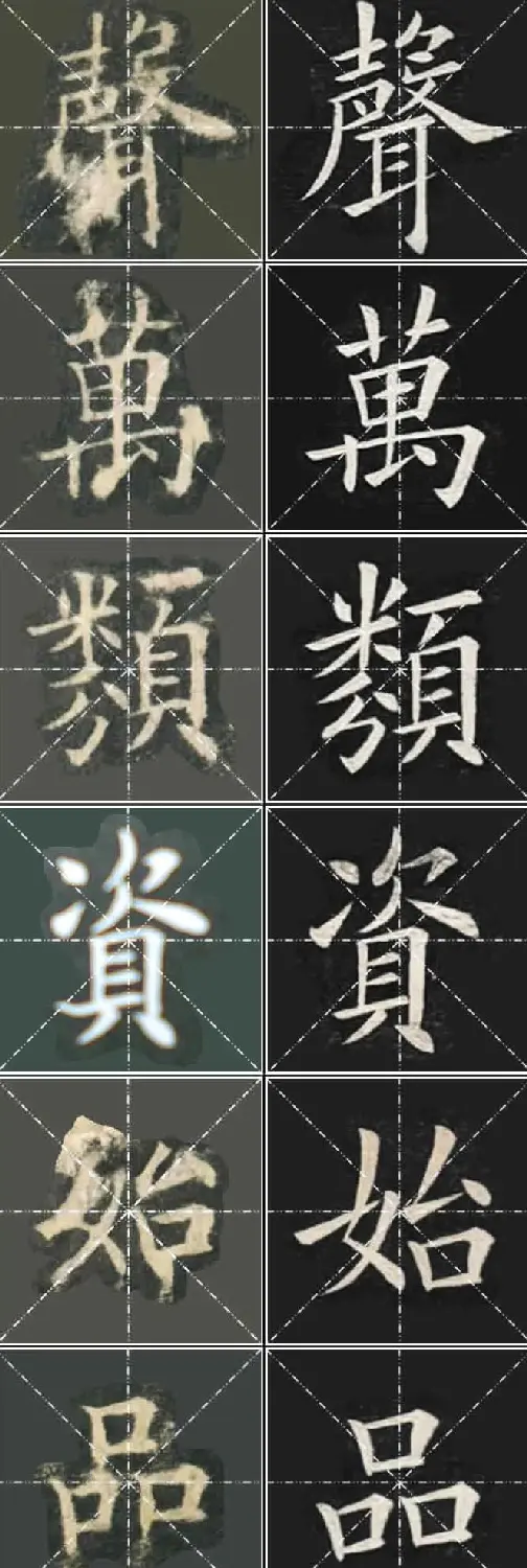 《欧楷九成宫》姚孟起临本与李琪藏本对照字帖 | 毛笔楷书字帖