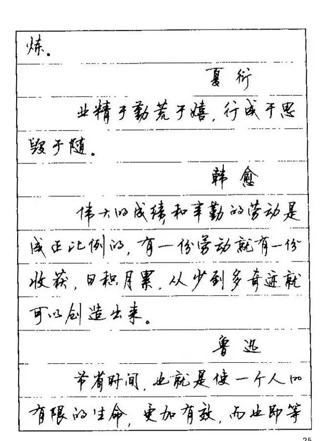 顾仲安钢笔行楷字帖文豪妙语 | 硬笔书法字帖