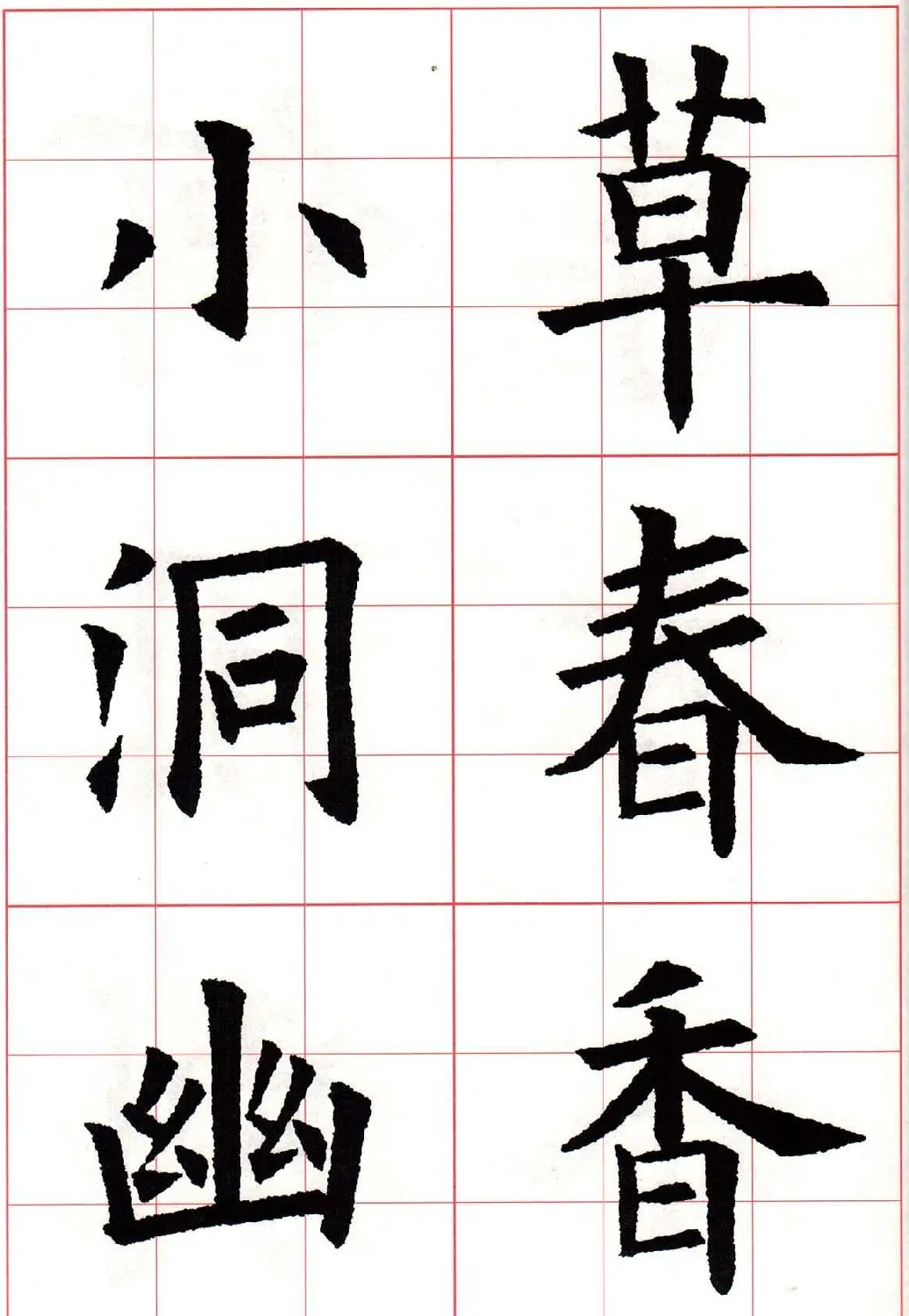 欧楷字帖《欧阳询书法集字七言律诗七首》 | 毛笔楷书字帖